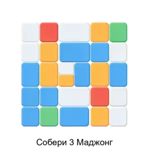 Купить Собери 3 Маджонг - ARPP-31256 из реестра по лучшей цене