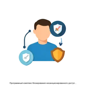 Купить Программный комплекс блокирования несанкционированного доступа к информационным системам на основе анализа конфликта полномочий ПК SoD - ARPP-28522 из реестра по лучшей цене