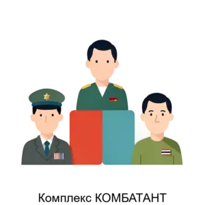 Купить Комплекс КОМБАТАНТ - ARPP-27702 из реестра по лучшей цене