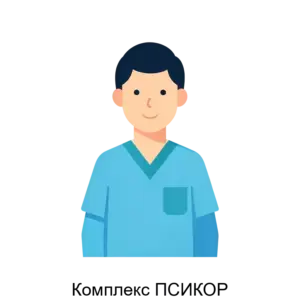 Купить Комплекс ПСИКОР - ARPP-27605 из реестра по лучшей цене