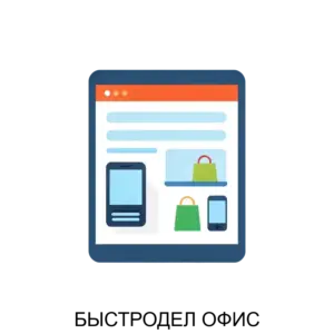 Купить БЫСТРОДЕЛ ОФИС - ARPP-29731 из реестра по лучшей цене