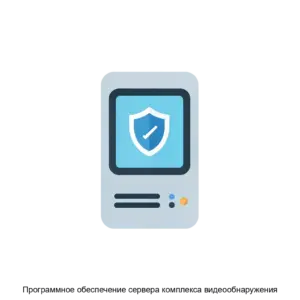 Купить Программное обеспечение сервера комплекса видеообнаружения - ARPP-30193 из реестра по лучшей цене