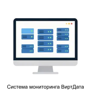 Купить Система мониторинга ВиртДата - ARPP-27817 из реестра по лучшей цене