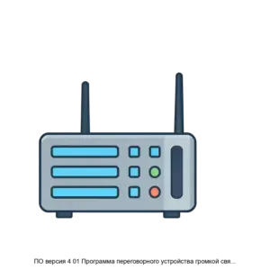 Купить ПО версия 4 01 Программа переговорного устройства громкой связи и оповещения с использованием технологии VoIP - ARPP-28718 из реестра по лучшей цене