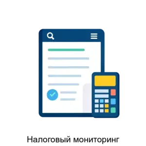 Купить Налоговый мониторинг - ARPP-29616 из реестра по лучшей цене