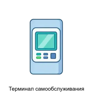 Купить Терминал самообслуживания - ARPP-30744 из реестра по лучшей цене