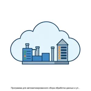 Купить Программа для автоматизированного сбора обработки данных и управления ПРОГРЕСС ОБЛАКО - ARPP-29988 из реестра по лучшей цене
