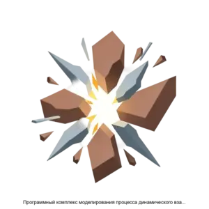 Купить Программный комплекс моделирования процесса динамического взаимодействия гомогенных и гетерогенных деформируемых твердых тел Reactor3D - ARPP-30265 из реестра по лучшей цене