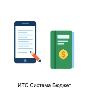 Купить ИТС Система Бюджет - ARPP-30581 из реестра по лучшей цене