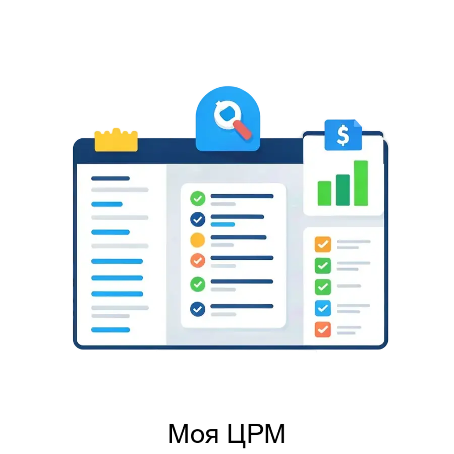 Моя ЦРМ — это современная комплексная система управления взаимоотношениями с клиентами, предназначенная для оптимизации бизнес-процессов и повышения эффективности работы компании.