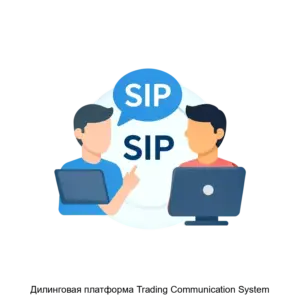 Купить Дилинговая платформа Trading Communication System - ARPP-30052 из реестра по лучшей цене