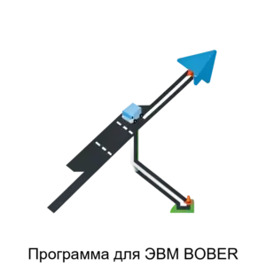 Купить Программа для ЭВМ BOBER - ARPP-30713 из реестра по лучшей цене