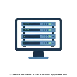 Купить Программное обеспечение системы мониторинга и управления оборудованием сетей связи - ARPP-29446 из реестра по лучшей цене