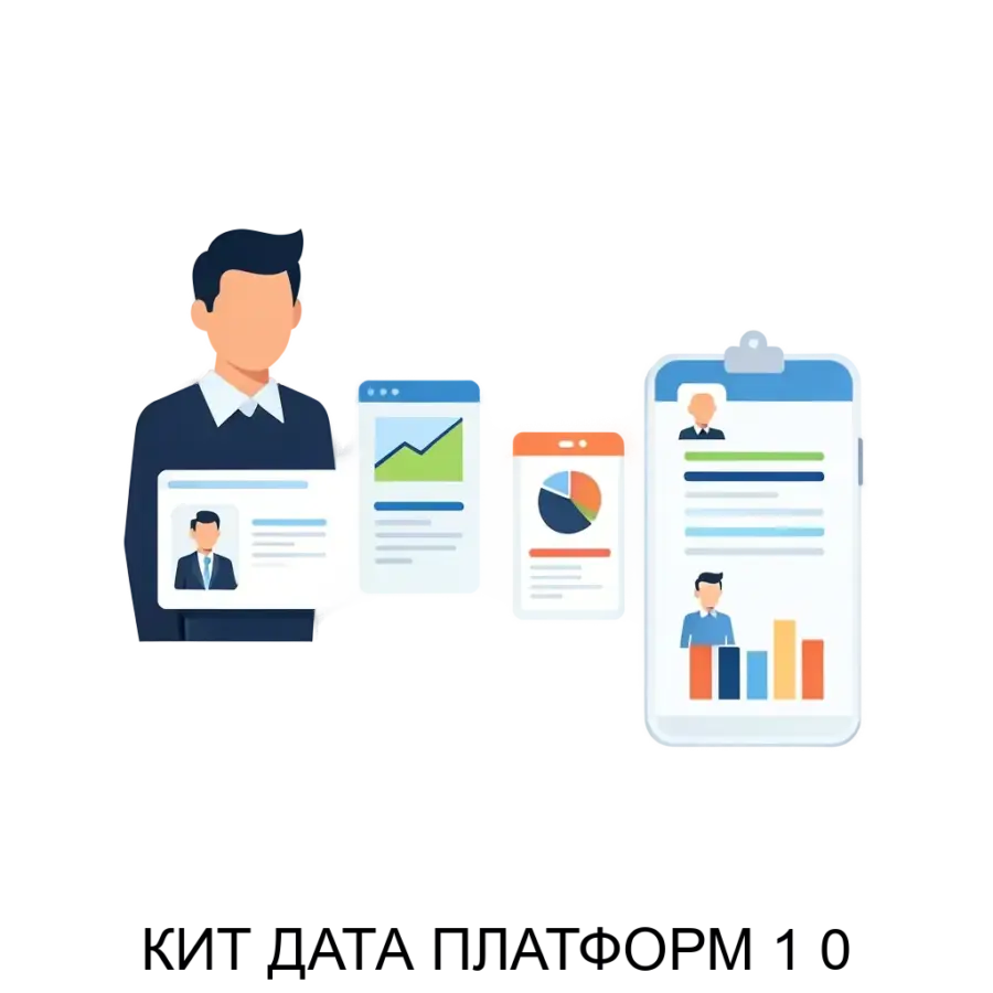 КИТ ДАТА ПЛАТФОРМ 1 0 — КИТ ДАТА ПЛАТФОРМ 1.0 — это современное аналитическое решение, предназначенное для бизнес-пользователей и IT-специалистов. Основная задача: визуальные бизнес-отчёты без кодирования.