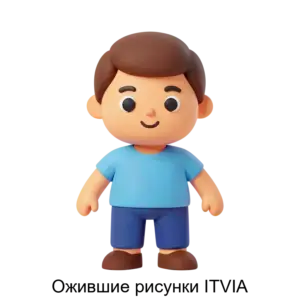 Купить Ожившие рисунки ITVIA - ARPP-28433 из реестра по лучшей цене