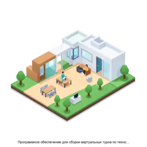 Купить Программное обеспечение для сборки виртуальных туров по технологии Владдис Лайт - ARPP-31108 из реестра по лучшей цене