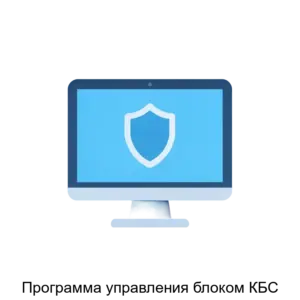 Купить Программа управления блоком КБС - ARPP-29779 из реестра по лучшей цене