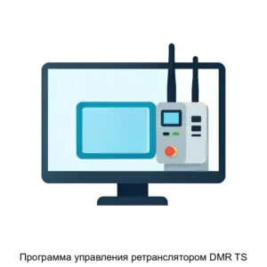 Купить Программа управления ретранслятором DMR TS - ARPP-29888 из реестра по лучшей цене