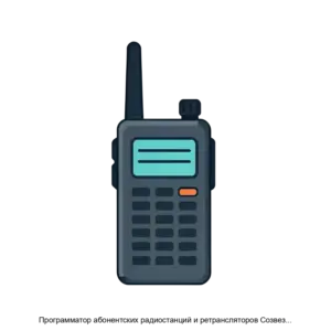 Купить Программатор абонентских радиостанций и ретрансляторов Созвездие DMR - ARPP-29253 из реестра по лучшей цене