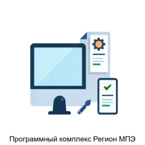 Купить Программный комплекс Регион МПЭ - ARPP-31024 из реестра по лучшей цене