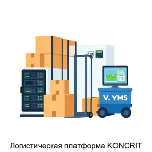 Купить Логистическая платформа KONCRIT - ARPP-28929 из реестра по лучшей цене