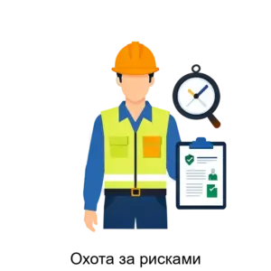 Купить Охота за рисками - ARPP-29665 из реестра по лучшей цене