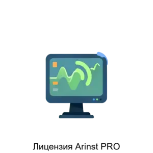 Купить Лицензия Arinst PRO - ARPP-29949 из реестра по лучшей цене