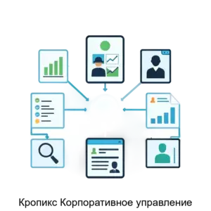 Купить Кропикс Корпоративное управление - ARPP-28523 из реестра по лучшей цене