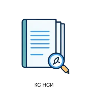 Купить КС НСИ - ARPP-29673 из реестра по лучшей цене