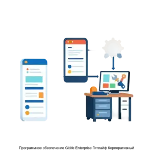 Купить Программное обеспечение Gitlife Enterprise Гитлайф Корпоративный - ARPP-29396 из реестра по лучшей цене