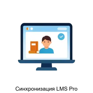 Купить Синхронизация LMS Pro - ARPP-27757 из реестра по лучшей цене