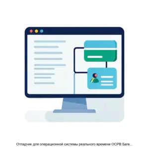 Купить Отладчик для операционной системы реального времени ОСРВ Багет 2 6 ОРВ 2 6 - ARPP-28902 из реестра по лучшей цене