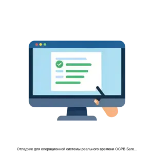 Купить Отладчик для операционной системы реального времени ОСРВ Багет 2 7 ОРВ Багет 2 7 - ARPP-28899 из реестра по лучшей цене