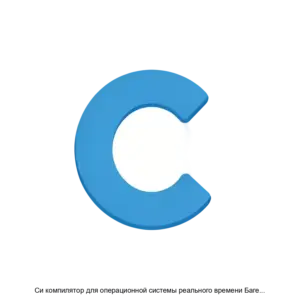 Купить Си компилятор для операционной системы реального времени Багет 3 3 СКРВ Багет 3 3 - ARPP-28787 из реестра по лучшей цене