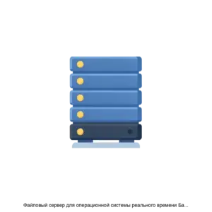 Купить Файловый сервер для операционной системы реального времени Багет 2 6 ФСРВ 2 6 - ARPP-28912 из реестра по лучшей цене