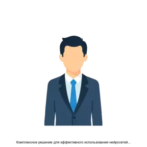 Купить Комплексное решение для эффективного использования нейросетей GPTZATOR Версия 3 0 - ARPP-31089 из реестра по лучшей цене