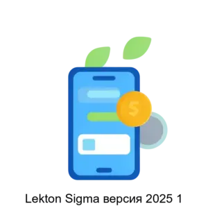 Купить Lekton Sigma версия 2025 1 - ARPP-29378 из реестра по лучшей цене