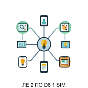 Купить ЛЕ 2 ПО D6 1 SIM - ARPP-27569 из реестра по лучшей цене