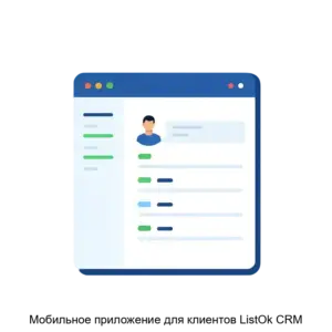 Купить Мобильное приложение для клиентов ListOk CRM - ARPP-30230 из реестра по лучшей цене