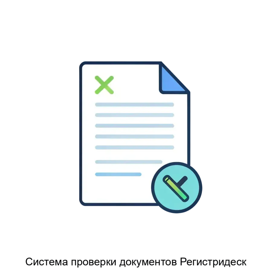 Система проверки документов Регистридеск — Система проверки документов «Регистридеск» — это многфункциональное веб-приложение, разработанное для автоматизации управления заявками и анкетами в различных организациях.