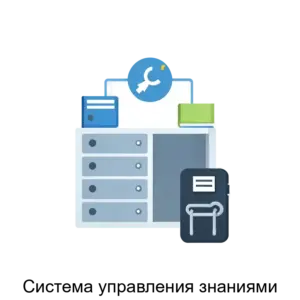 Купить Система управления знаниями - ARPP-27902 из реестра по лучшей цене