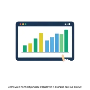Купить Система интеллектуальной обработки и анализа данных StatMR - ARPP-28111 из реестра по лучшей цене