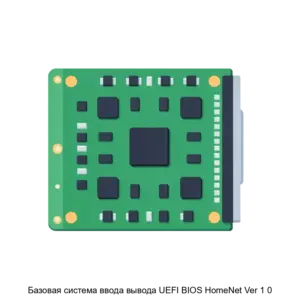 Купить Базовая система ввода вывода UEFI BIOS HomeNet Ver 1 0 - ARPP-27451 из реестра по лучшей цене