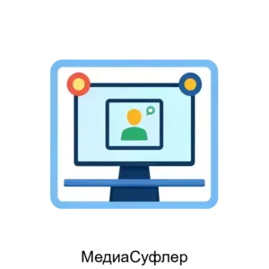 Купить МедиаСуфлер - ARPP-29107 из реестра по лучшей цене