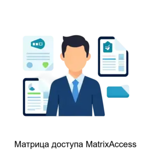 Купить Матрица доступа MatrixAccess - ARPP-30049 из реестра по лучшей цене