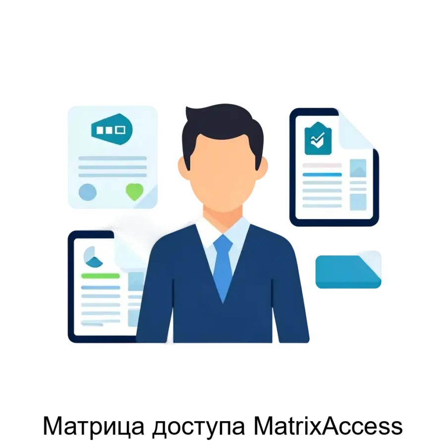 Матрица доступа MatrixAccess — это современное комплексное решение, предназначенное для всестороннего контроля и управления правами доступа в информационных системах организации.