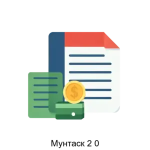 Купить Мунтаск 2 0 - ARPP-27719 из реестра по лучшей цене