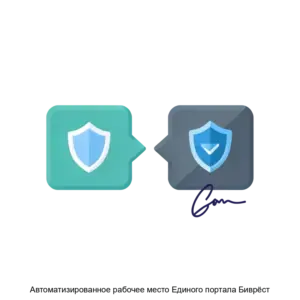 Купить Автоматизированное рабочее место Единого портала Биврёст - ARPP-30767 из реестра по лучшей цене