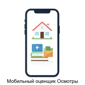 Купить Мобильный оценщик Осмотры - ARPP-27457 из реестра по лучшей цене