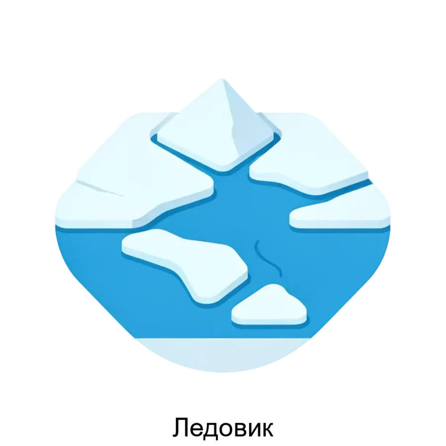 Ледовик — Эта интегрированная платформа предназначена для оценки и предсказания ледовых условий в акваториях Русской Арктики, что важно для обеспечения безопасности судоходных маршрутов.